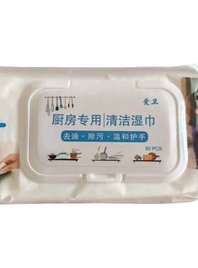 爱卫厨房湿巾免洗油抹布