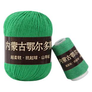 羊绒线正品100%山羊绒毛线手工编织围巾毛衣线中粗羊绒线团