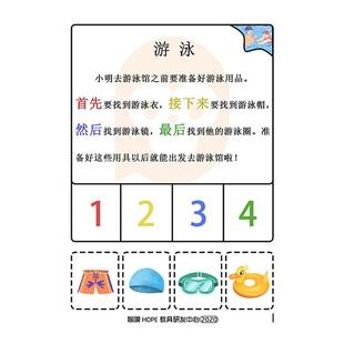 {小故事排序}5-6岁儿童早教逻辑思维语言益智贴纸书猴噗教具B06