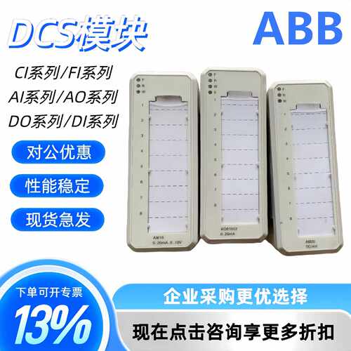 议价ABB模块AI810 AO810 DI801 DO801 CI801 CI840A AI845 DI821A