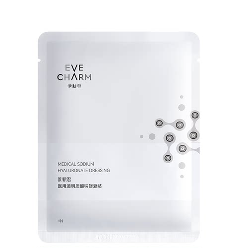 【U先体验礼】伊肤泉医用修复贴敷料痤疮光子术后冷敷非面膜1片