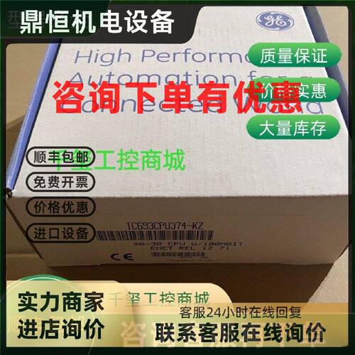 议价GE?IC693CPU374?全新原装 询