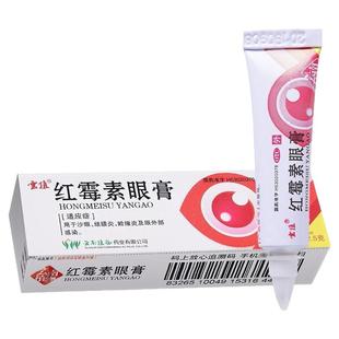 包邮】云植红霉素眼药膏2.5g软膏龟用婴儿红霉素眼膏正品结膜炎
