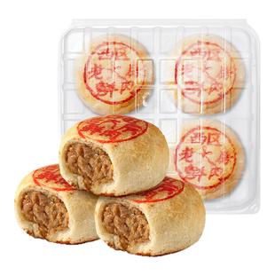 上海西区老大房黑毛猪鲜肉月饼生胚上海特产老字号酥皮鲜肉月饼