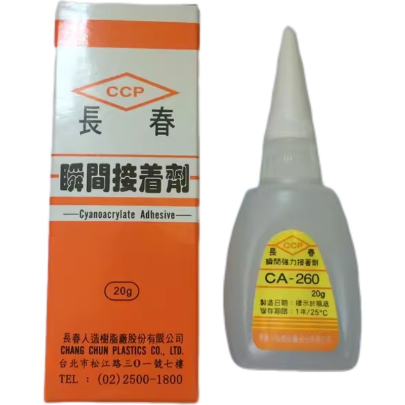 正宗台湾长春CA-260/330/155胶水