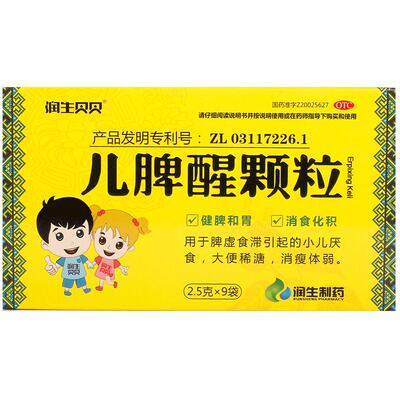 [自营][润生贝贝]儿脾醒颗粒2.5g*9袋/盒
