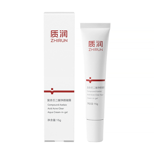 质润壬二酸祛痘膏15%壬二酸凝胶壬二酸精华祛痘印淡化痘印控油