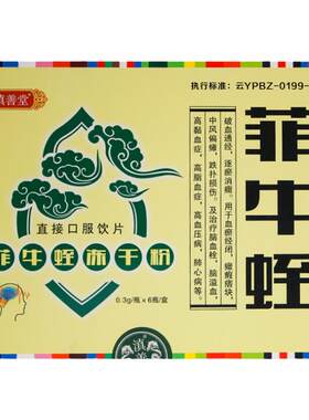 圣禧堂菲牛蛭药房直发otc认证