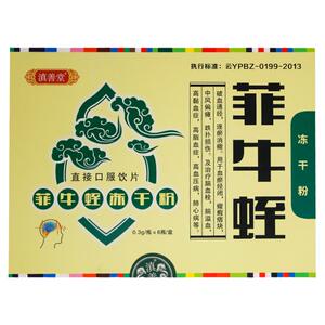 圣禧堂菲牛蛭药房直发otc认证