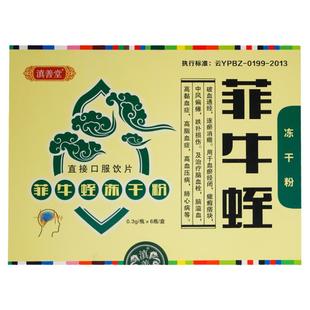 菲牛蛭冻干粉旗舰店破血通经高粘血症高脂血症高血压病中风偏瘫