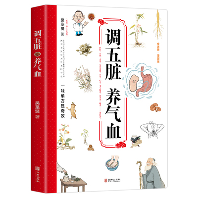 全家常备的极简养生宝典
