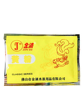 金滴黄粉金鱼药杀菌锦鲤药热带鱼药鱼病药剂观赏鱼黄粉锦鲤鱼烂尾