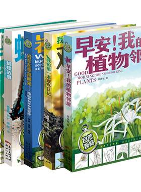 写给儿童的自然观察百科