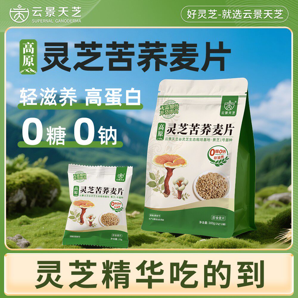 黑苦荞灵芝多糖黄酮早餐代餐麦片苦荞麦高膳食纤维天然粗粮