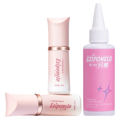 一只柚免烤速干美甲胶