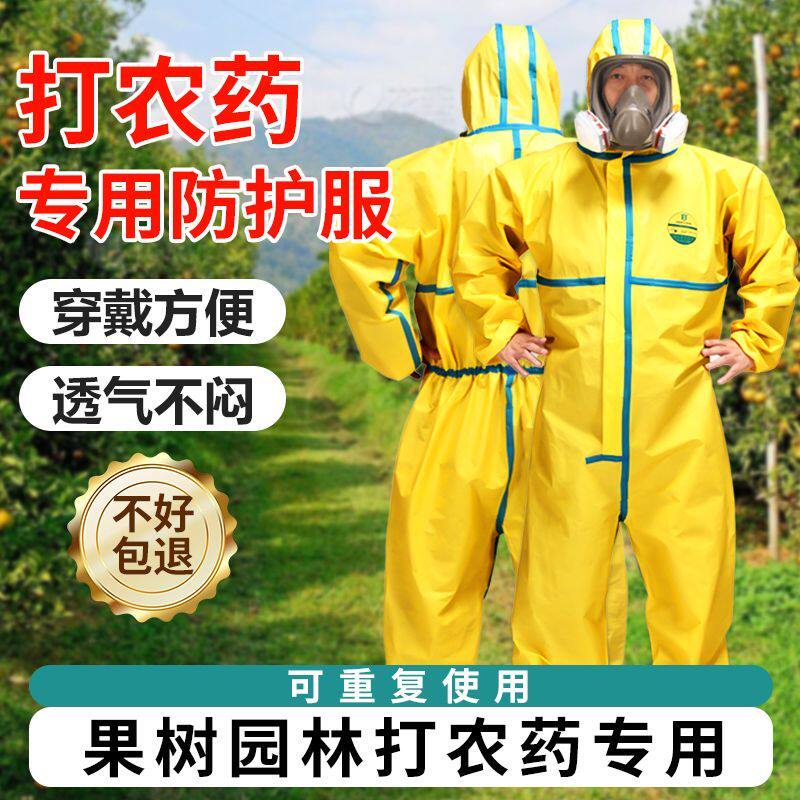 打草防护服防护服连体全身打农药专用衣服打药耐酸碱防化服喷农药