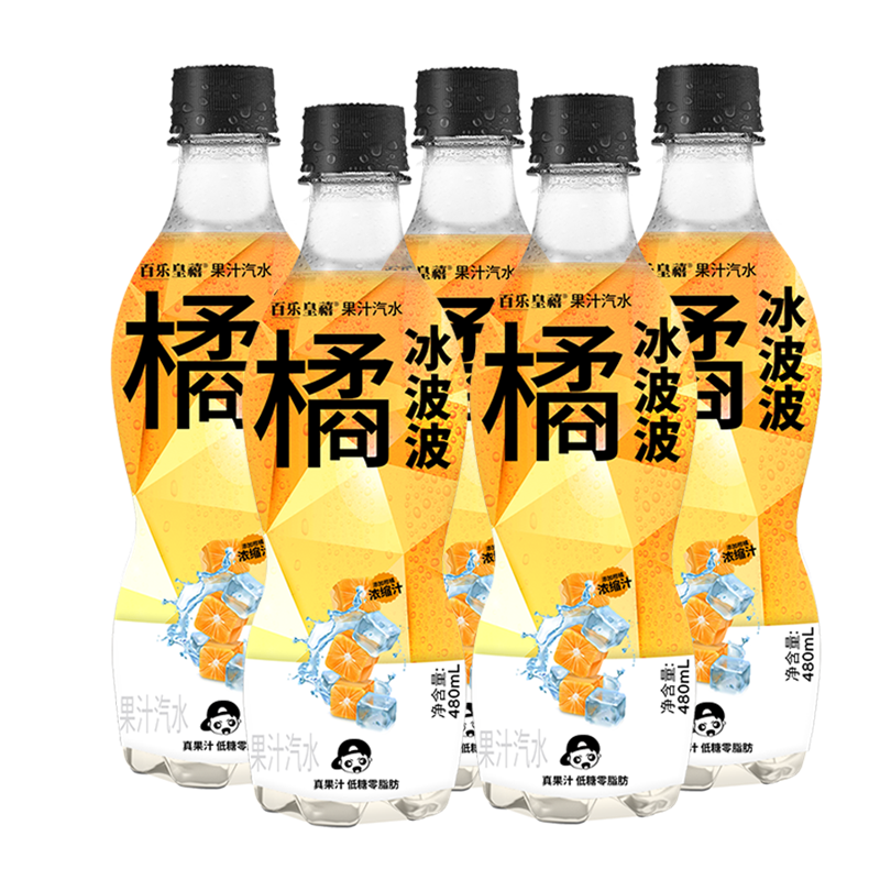 百乐皇禧 冰橘波波果汁汽水 低糖0脂肪 480ml