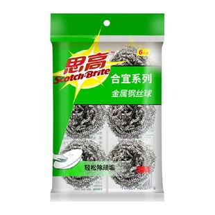 3M思高金属钢丝球厨房不锈钢清洁球家用男女洗碗钢丝球刷锅6只装
