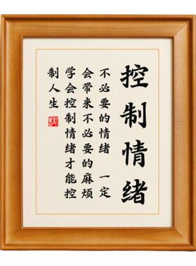 控制情绪摆件办公室书桌面摆台实木相框情商心理管理警句励志挂画