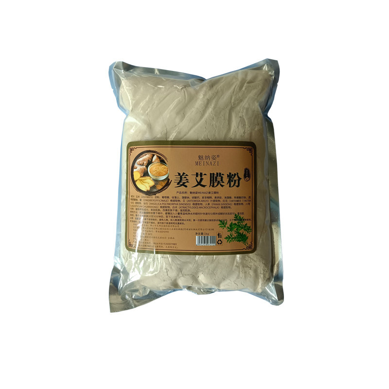 美容院姜艾膜1000g草本发热能量