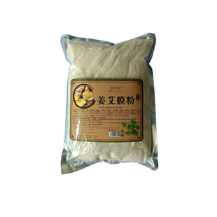 美容院姜艾膜粉1000g艾草本发热能量温阳灸粉肩胸臀老生姜粉热敷