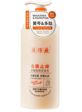 片仔癀香韵去屑洗发乳728g