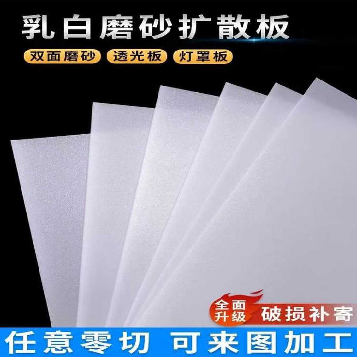 亚克力乳白磨砂扩散匀透光led吊顶电梯灯罩灯箱散光片塑料板面板图片