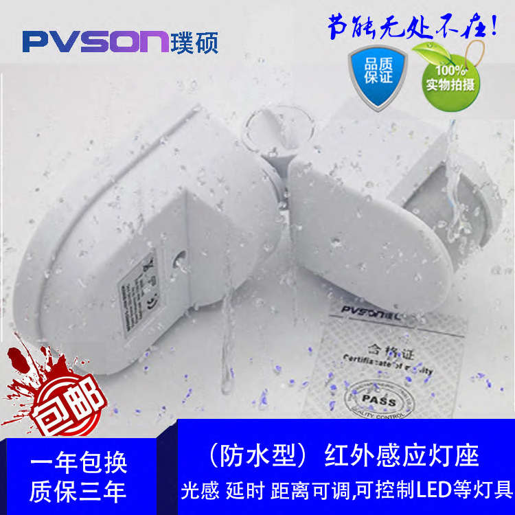 户外防水人体红外线感应开关庭院路灯感应器红外控制器220v模块