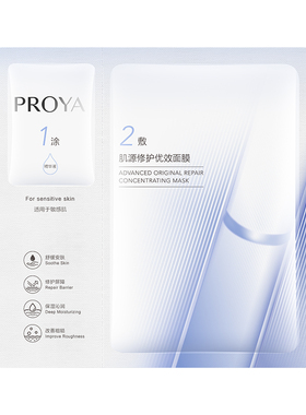 【下拉详情领百补专享】珀莱雅源力面膜2.0修护维稳泛红舒缓救急