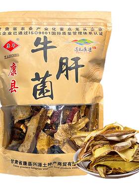 康县牛肝菌土特产煲汤食材