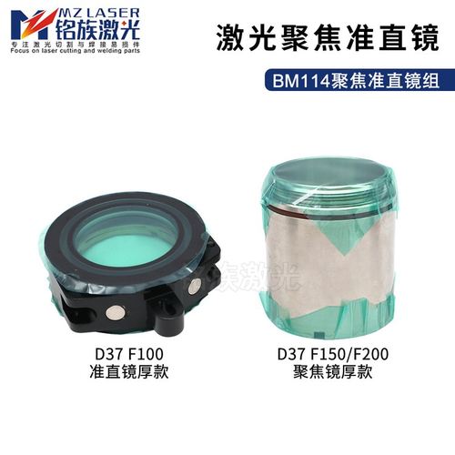 光纤激光切割机聚焦镜片准直镜嘉强Raytools BM114透镜BM115镜组