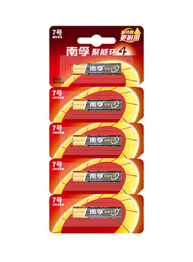 南孚5号/7号电池碱性聚能环5代