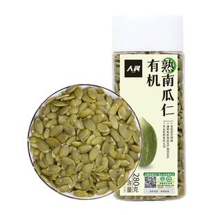 人民食品有机熟南瓜子籽仁原味即食种子循环烘焙炒货坚果休闲零食