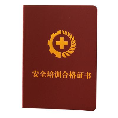 通用安全培训合格证书可印落款