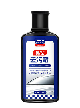 汽车去污蜡白色车黑色车打蜡上光