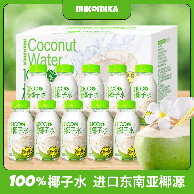 100纯天然椰子水夏日解渴小饮料果汁孕妇专用营养饮品泰国椰子水
