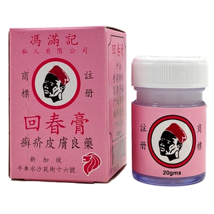 新加坡直邮冯满记回春膏香港脚富贵手汗斑湿疹真菌感染癣疥疮疾