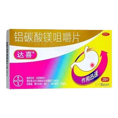 【达喜】铝碳酸镁片0.5g*30片/盒
