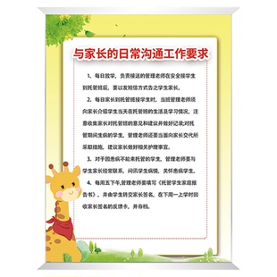 托管中心制度牌老师岗位工作要求牌卫生管理制度托管中心学生守则当班制度牌标语与家长的日常沟通工作要求牌