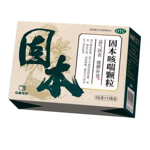 中美华东 2g*15袋/盒 固本咳喘颗粒