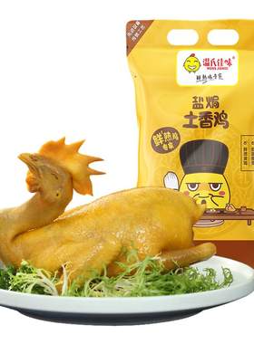 温氏 盐焗土香鸡900g 冷冻盐焗鸡熟鸡走地鸡古法盐焗卤味熟食