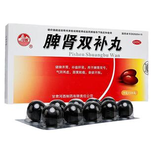 脾肾双补丸中成药正品气阴两虚面黄肌瘦食欲不振健脾开胃补益肝肾