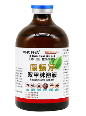 双甲脒溶液犬用兽用猪牛动物体外驱虫药除癞灵狗用羊用双甲米溶液