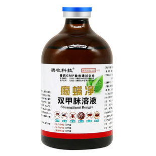 双甲脒溶液犬用兽用猪牛动物体外驱虫药除癞灵狗用羊用双甲米溶液