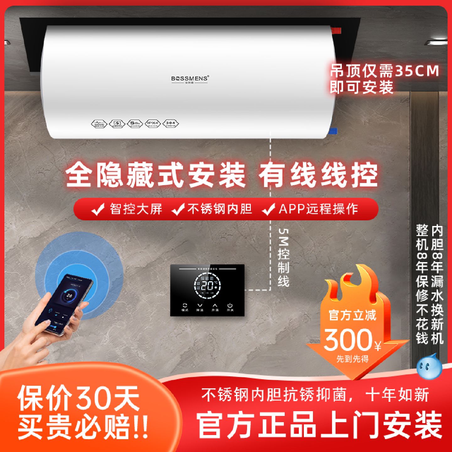 线控吊顶全隐藏式热水器家用储水式电热水器速热变频预约带WIFI