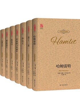 莎士比亚戏剧集悲剧+喜剧 中英双语珍藏版全9册 奥赛罗哈姆雷特威尼斯商人第十二夜罗密欧与朱丽叶仲夏夜之梦无事生非麦克白李尔王