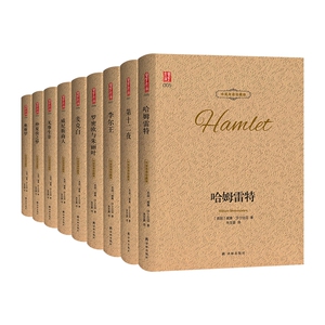莎士比亚戏剧集悲剧+喜剧 中英双语珍藏版全9册 奥赛罗哈姆雷特威尼斯商人第十二夜罗密欧与朱丽叶仲夏夜之梦无事生非麦克白李尔王