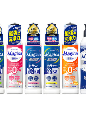 日本狮王速干除菌洗洁精3倍酵素添加中性洗洁精超强洗净不伤手