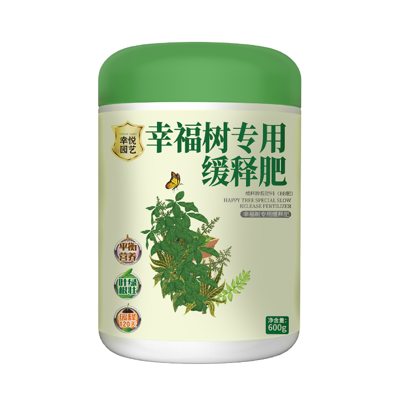 幸福树专用肥料治落叶黄叶黑斑复合肥花肥防叶子干枯控释肥缓释肥