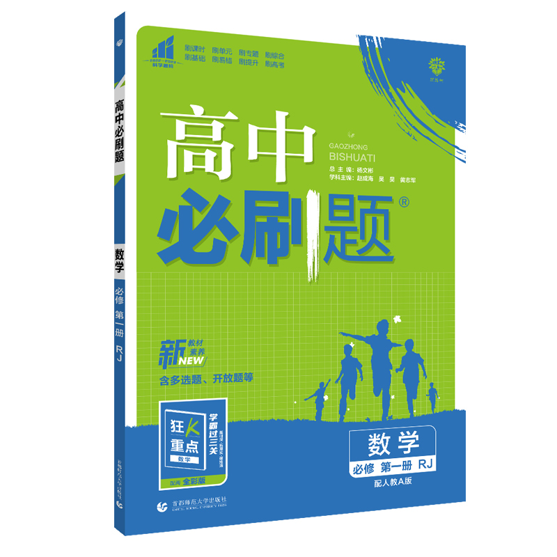 2024/2025高中必刷题数学物理化学生物必修一人教版必修12RJ必修二三狂k重点高一下册语文英语政治历史地理教辅资料高二选修一二三